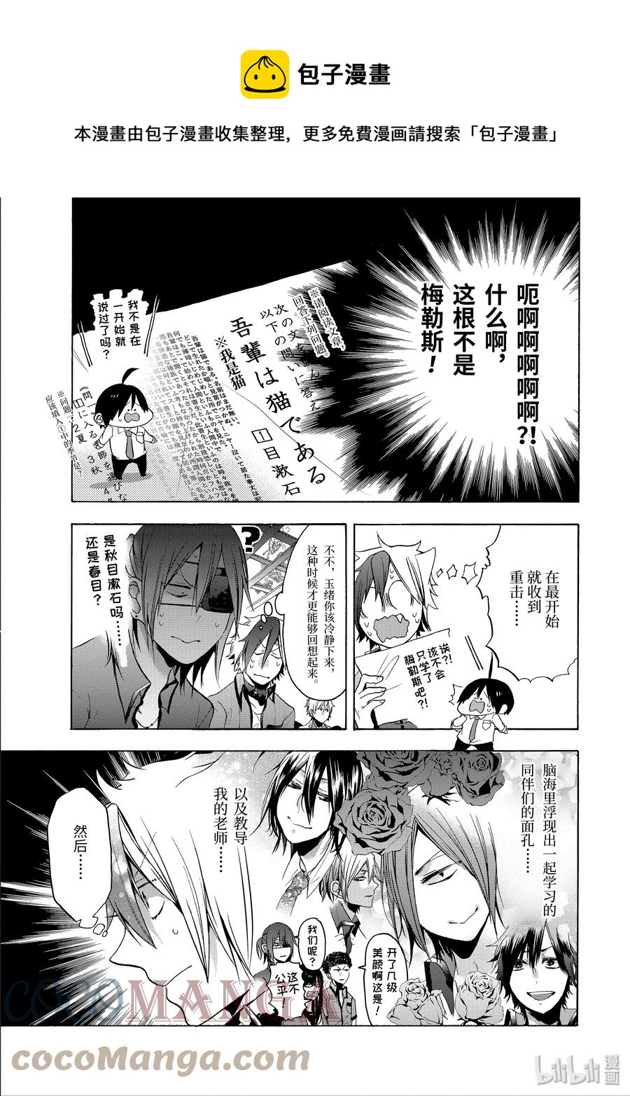 妖怪学校的新人教师漫画,10 跑吧，玉绪！！1图