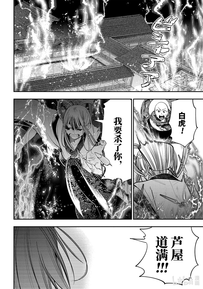 妖怪学校的新人老师漫画,90 京都修学旅行篇⑨4图