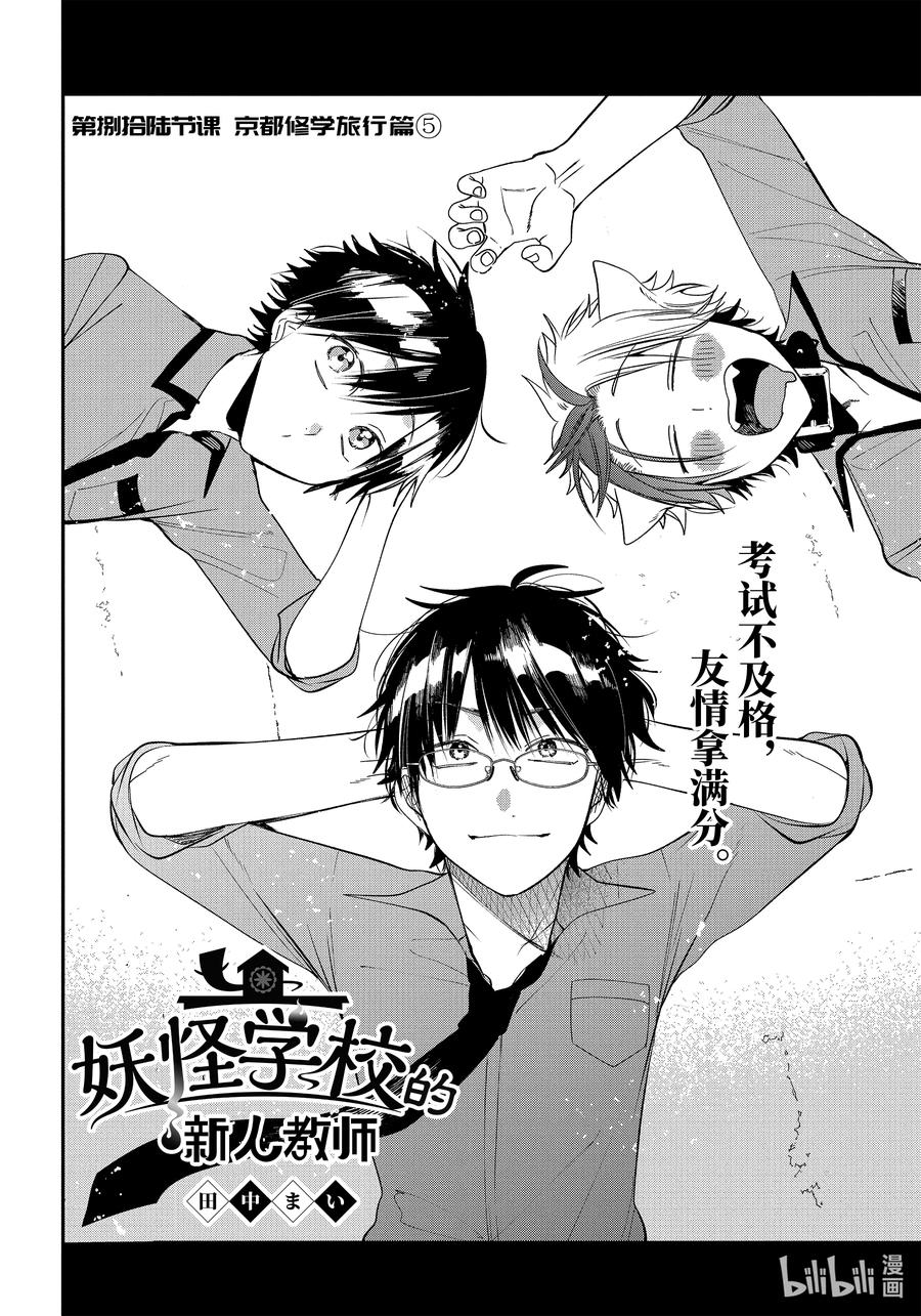 妖怪学校的新人教师第02话漫画,86 京都修学旅行篇⑤2图