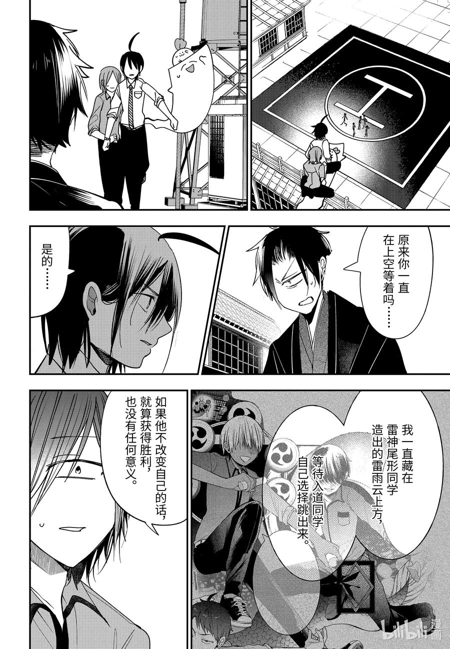 妖怪学校的新人教师有几集漫画,77 连连 完结篇4图