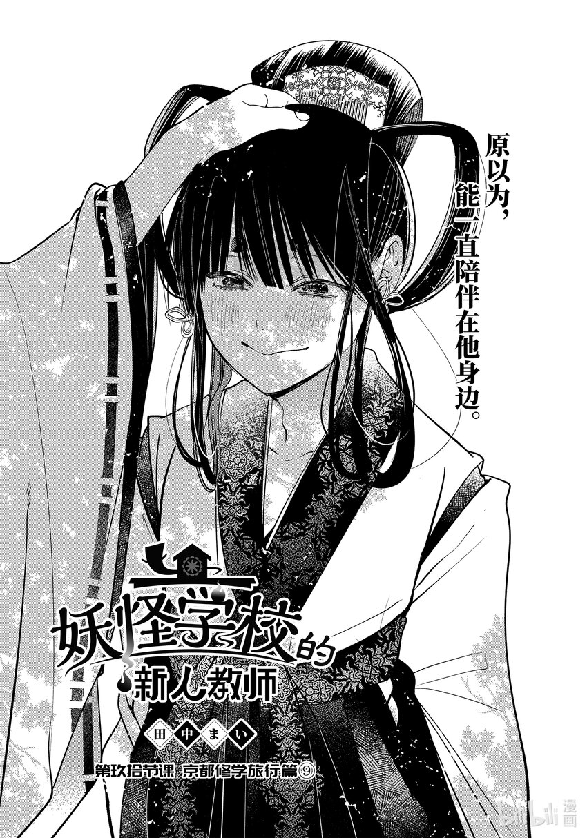妖怪学校的新人老师漫画,90 京都修学旅行篇⑨1图