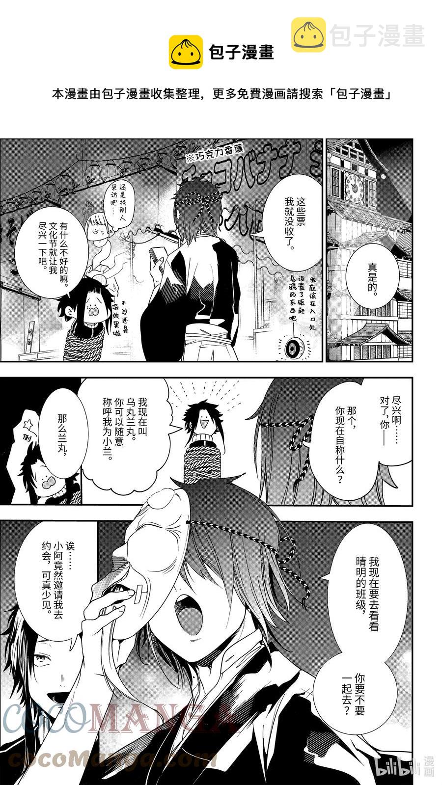 妖怪学校的新人教师超燃剪辑漫画,61 夜行文化节～第一天 上篇～5图