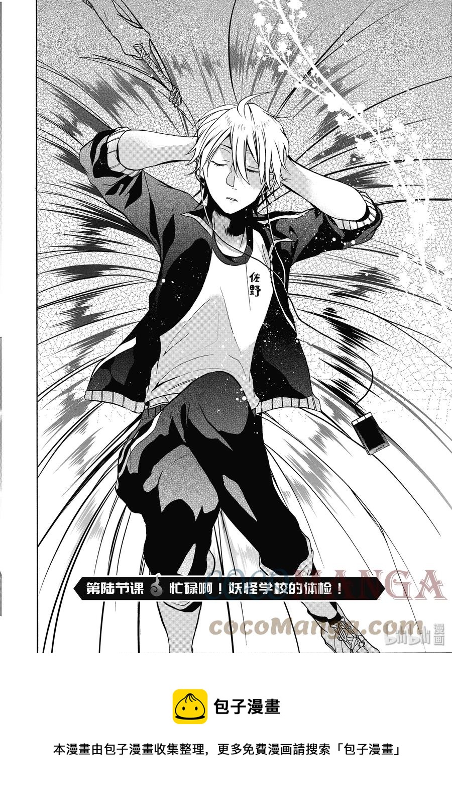 妖怪学校的新人教师有几集漫画,6 忙碌啊！妖怪学校的体验！！5图