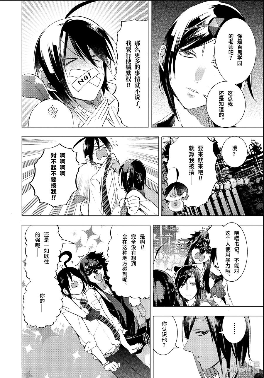 妖怪学校的新人教师有几集漫画,22 晴明哥哥帮帮我！动物妖怪拐骗事件 下4图