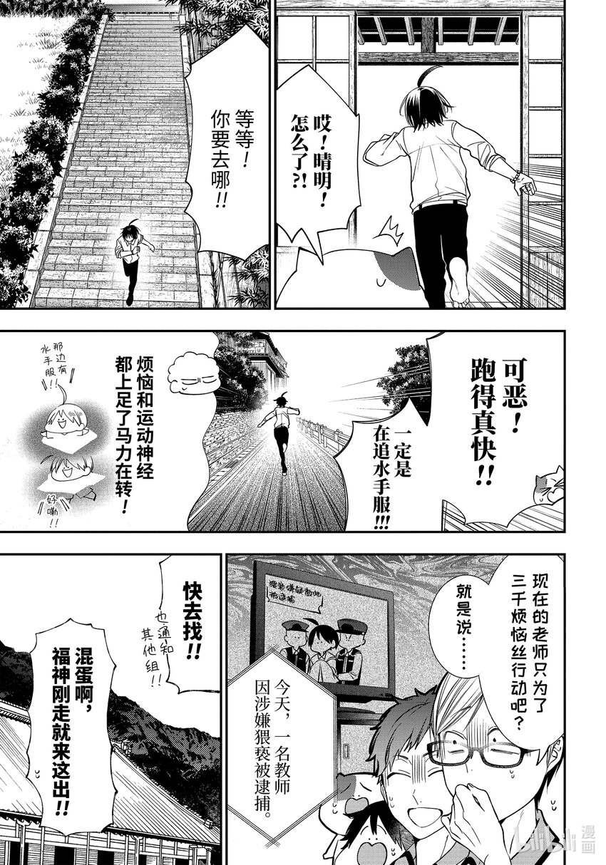 妖怪学校的新人教师有几集漫画,87 京都修学旅行篇⑥5图