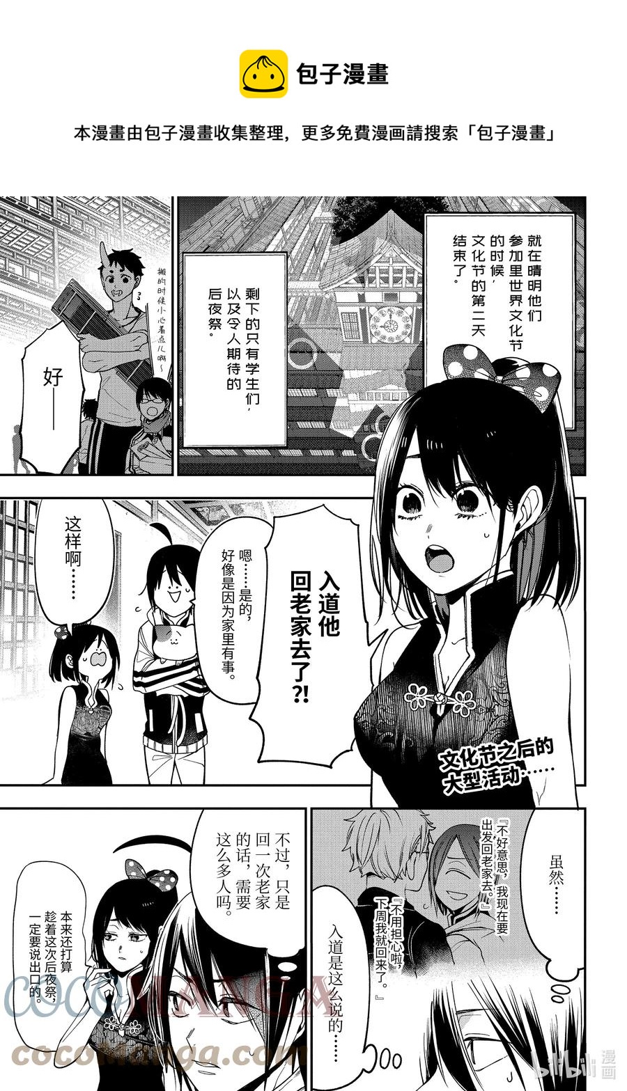 妖怪学校的新人教师有几集漫画,66 紧跟!!恋爱警察的24小时!!1图