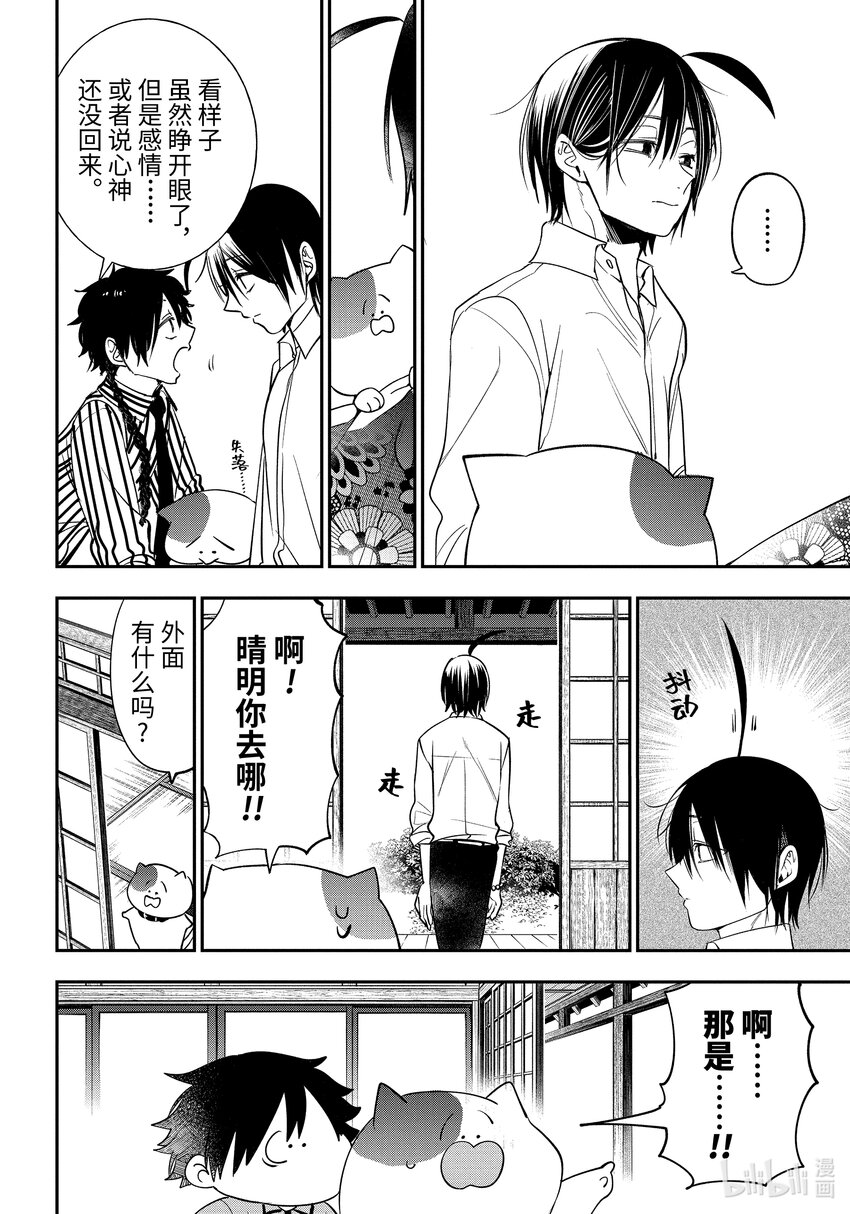 妖怪学校的新人教师有几集漫画,87 京都修学旅行篇⑥2图