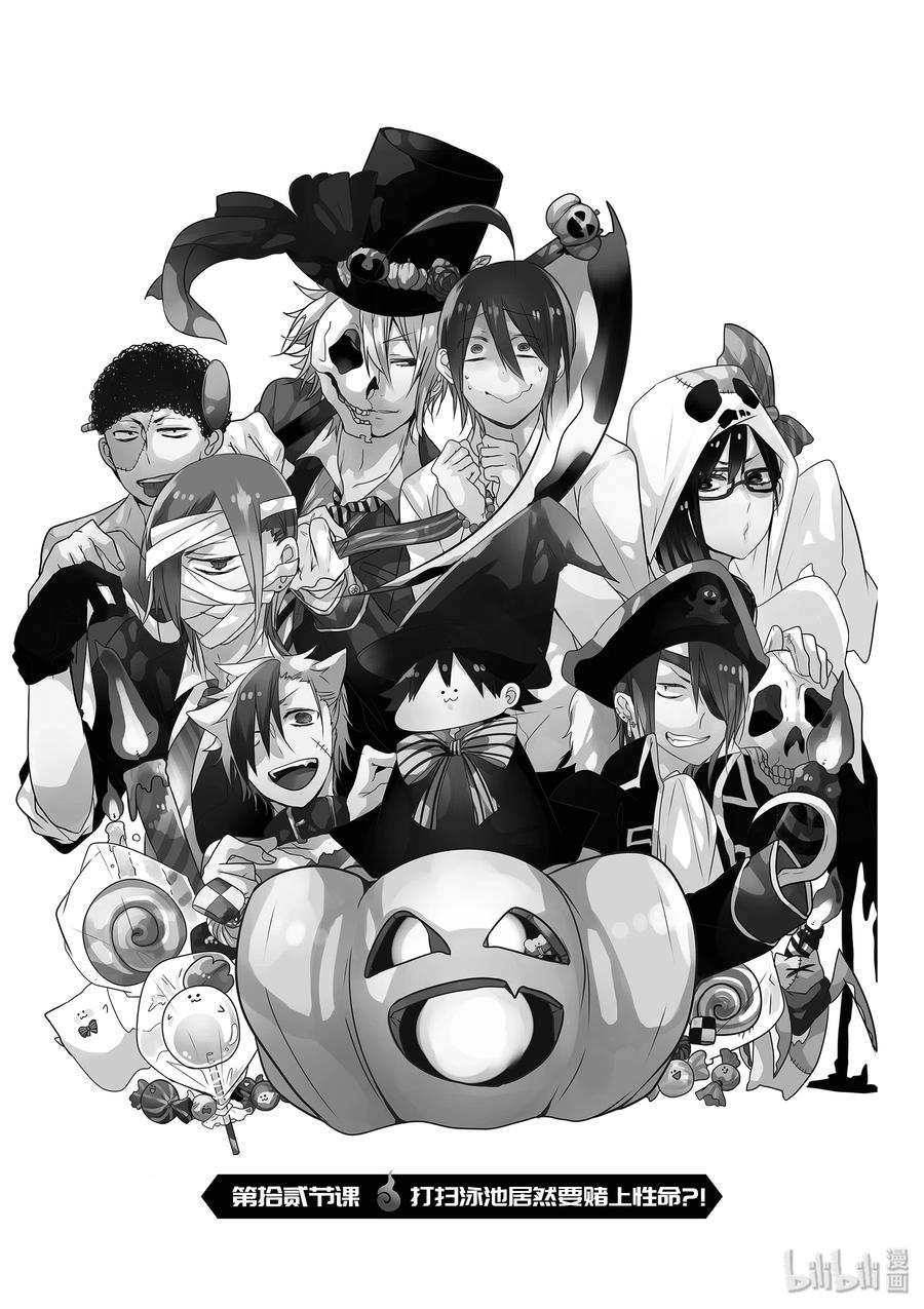 妖怪学校的新人教师有几集漫画,12 打扫泳池居然要赌上性命？！4图
