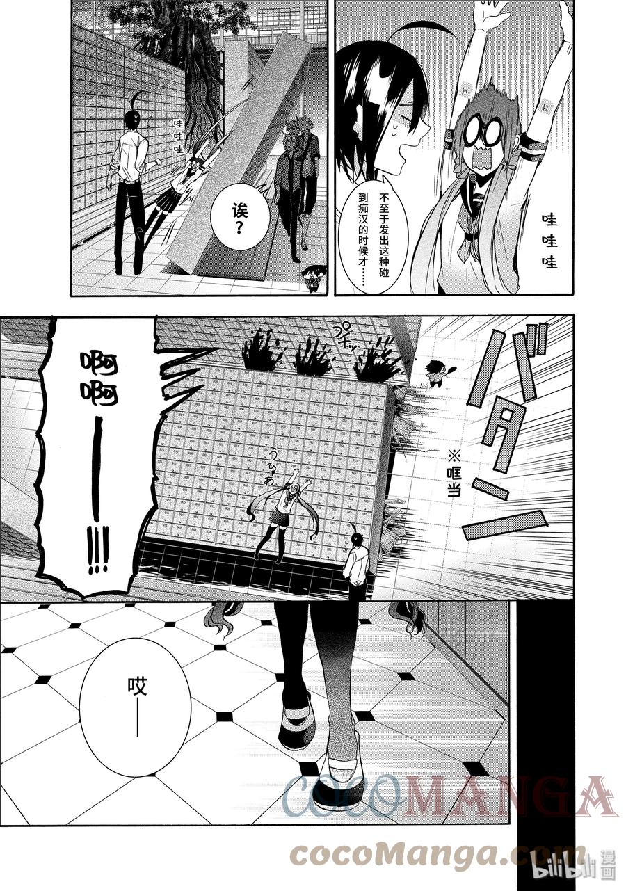 妖怪学校的新人教师猜测大结局漫画,20 『给全校学生下媚药？！』3图