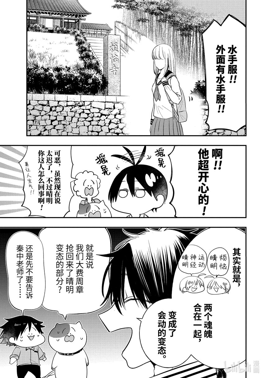 妖怪学校的新人教师有几集漫画,87 京都修学旅行篇⑥3图