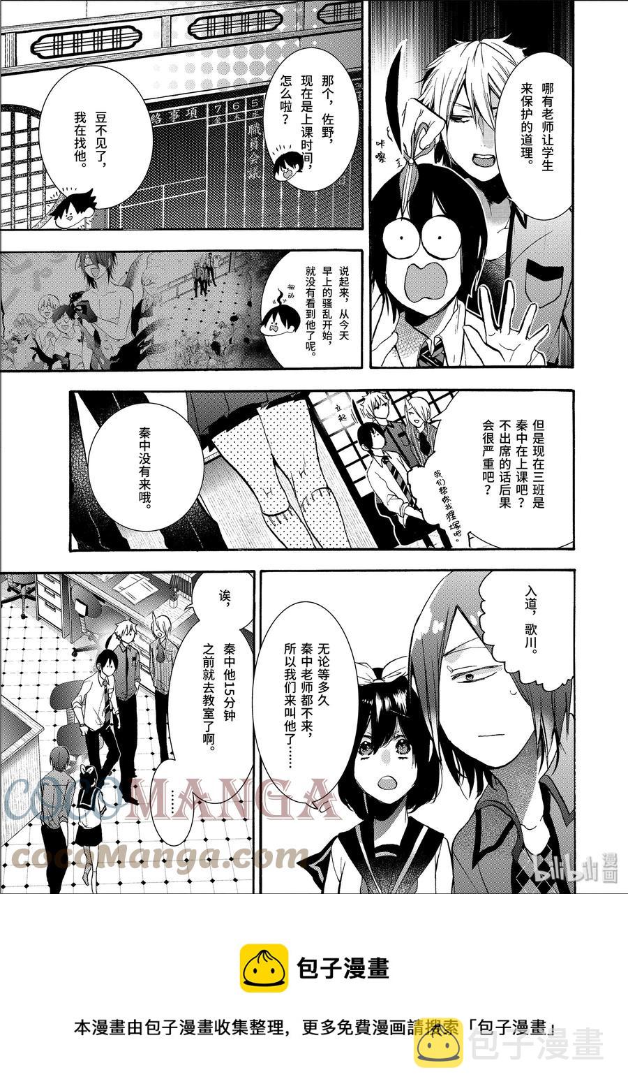 妖怪学校的新人教师猜测大结局漫画,21 晴明哥哥帮帮我！动物妖怪拐骗事件 上5图
