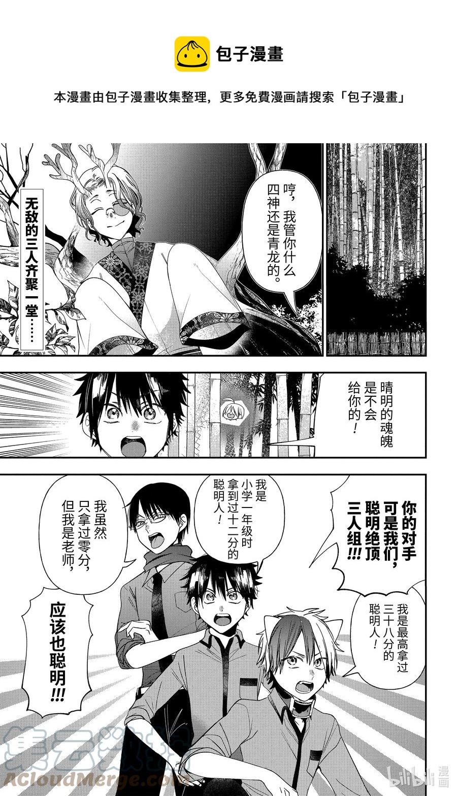 妖怪学校的新人教师第02话漫画,86 京都修学旅行篇⑤1图