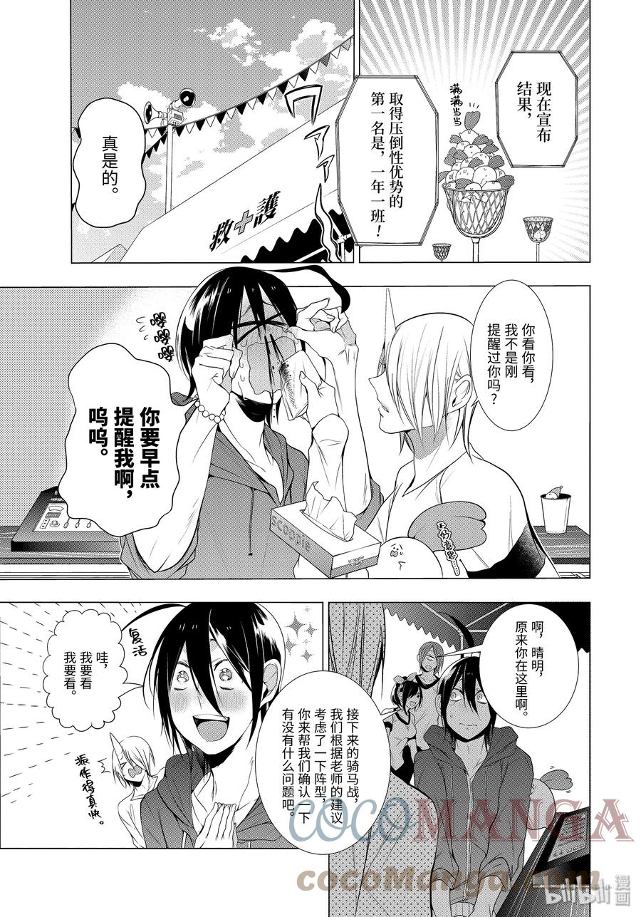 妖怪学校的新人教师超燃剪辑漫画,15 妖怪学校体育节！骑马战3图