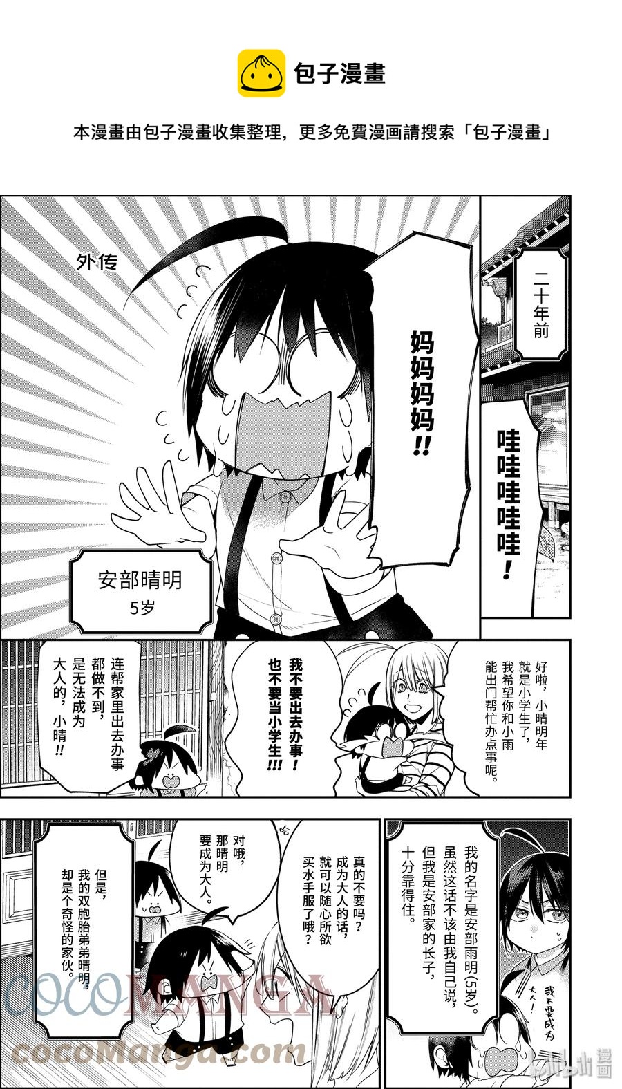 妖怪学校的新人教师第三集漫画,52 『晴明vs.佐野！！体力测试对决！！』1图