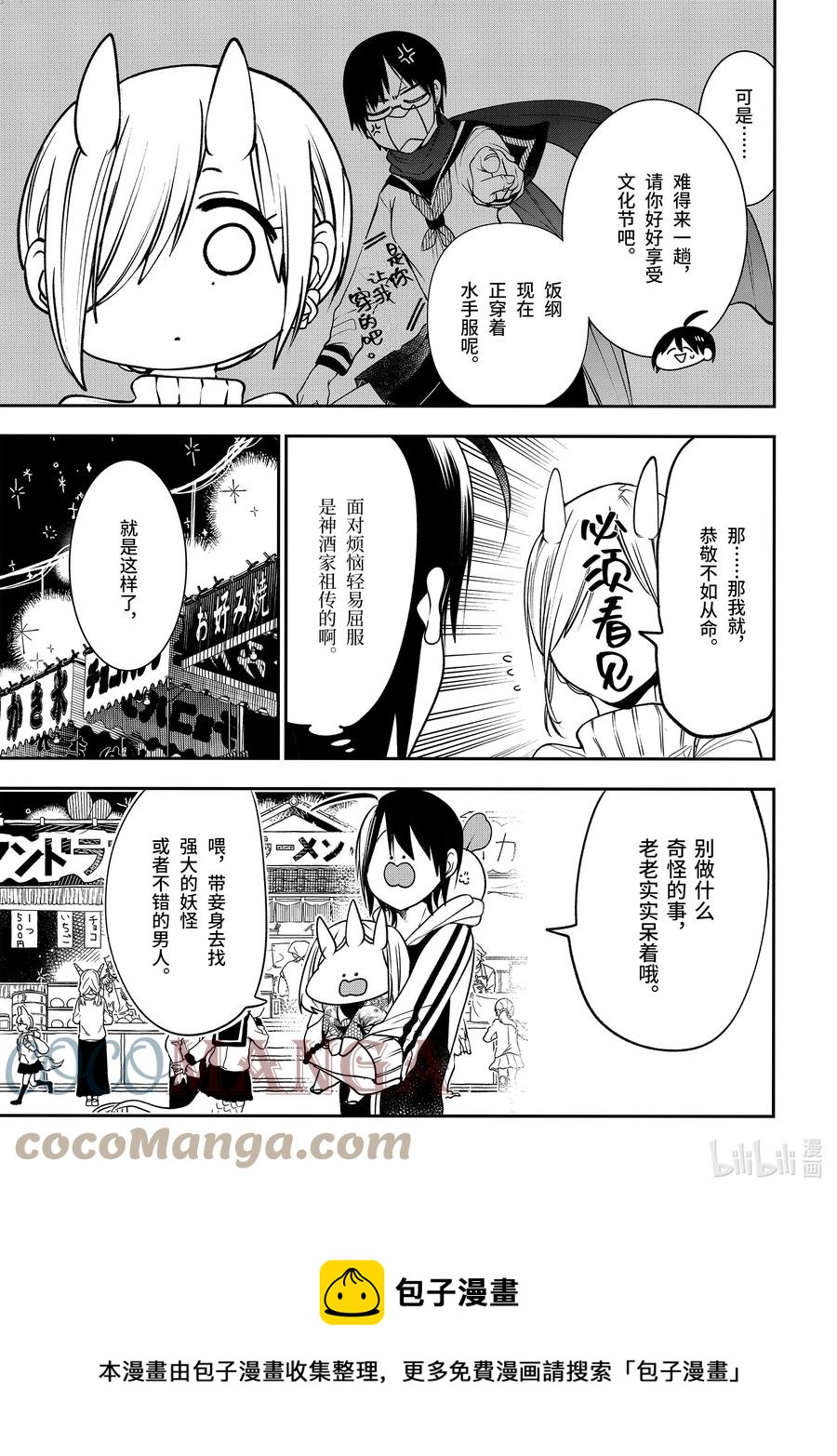 妖怪学校的新人教师超燃剪辑漫画,63 夜行文化节～监护人们来啦～5图