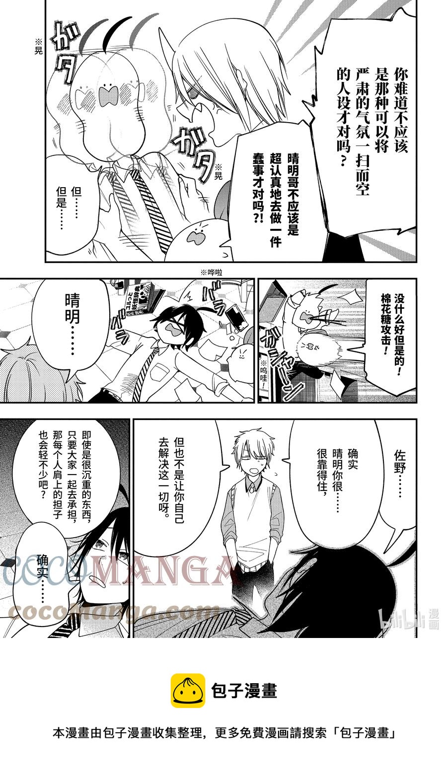 妖怪学校的新任教师角色漫画,70 连连③5图