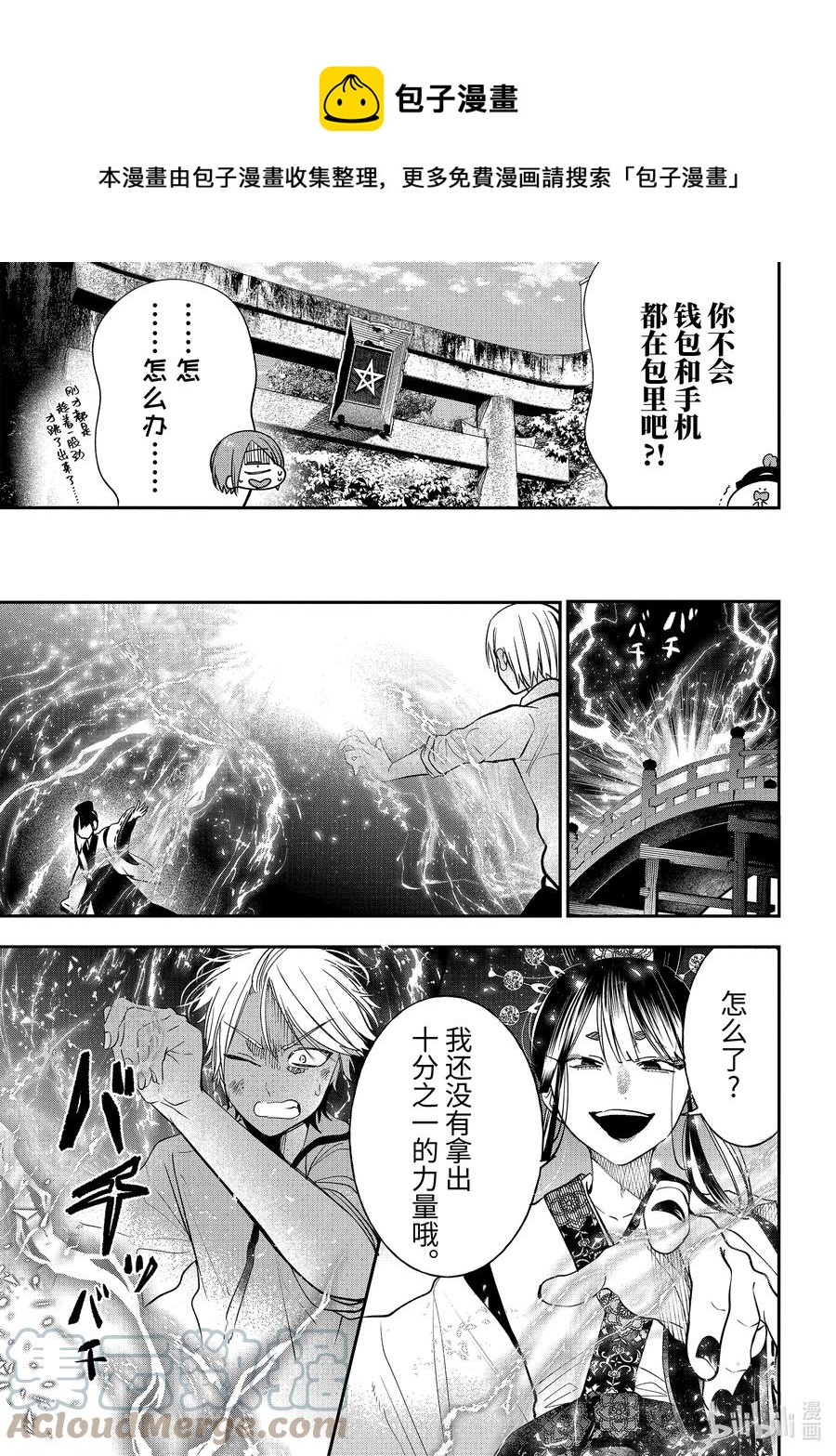 妖怪学校的新人教师有几集漫画,84 京都修学旅行篇③5图