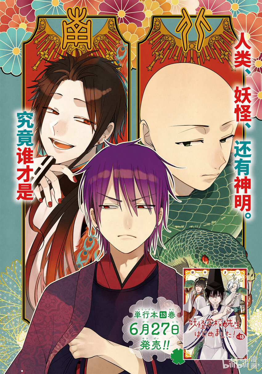 妖怪学校的新人教师有几集漫画,89 京都修学旅行篇⑧2图
