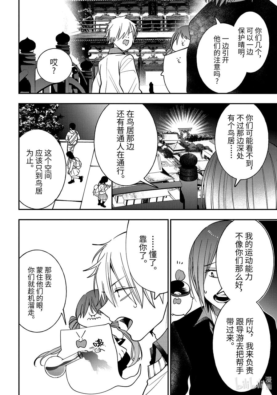 妖怪学校的新人教师有几集漫画,84 京都修学旅行篇③2图