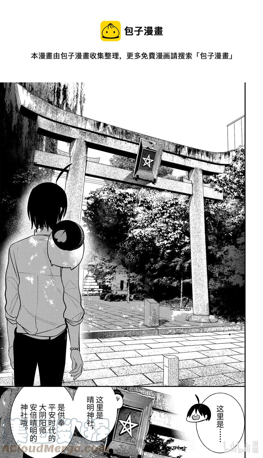 妖怪学校的新人教师有几集漫画,83 京都修学旅行篇②5图