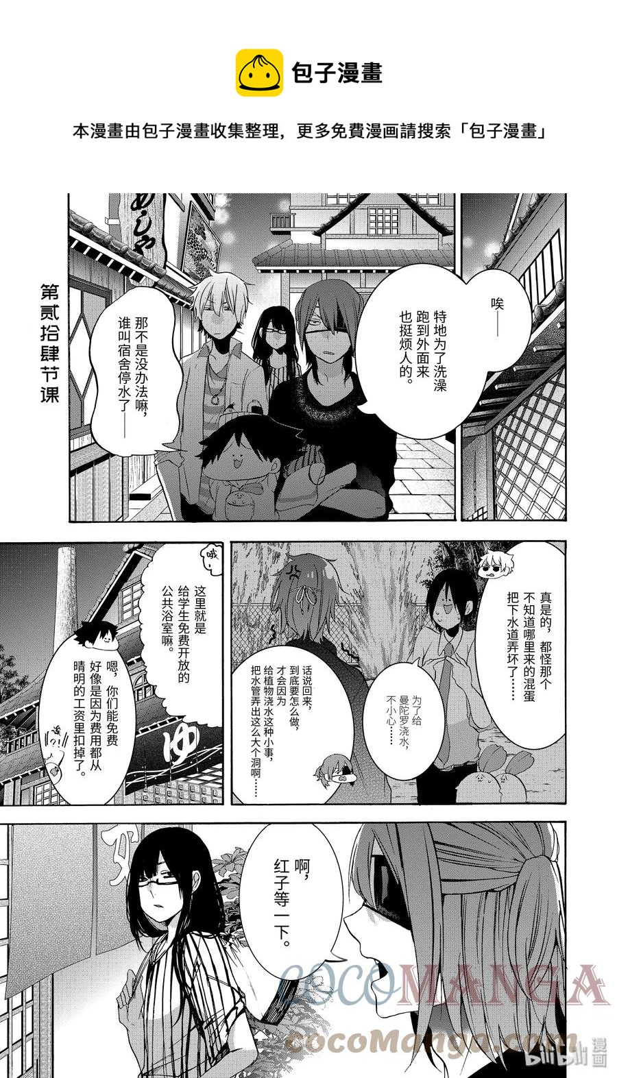 妖怪学校的新人教师超燃剪辑漫画,24 澡堂恐慌？！1图
