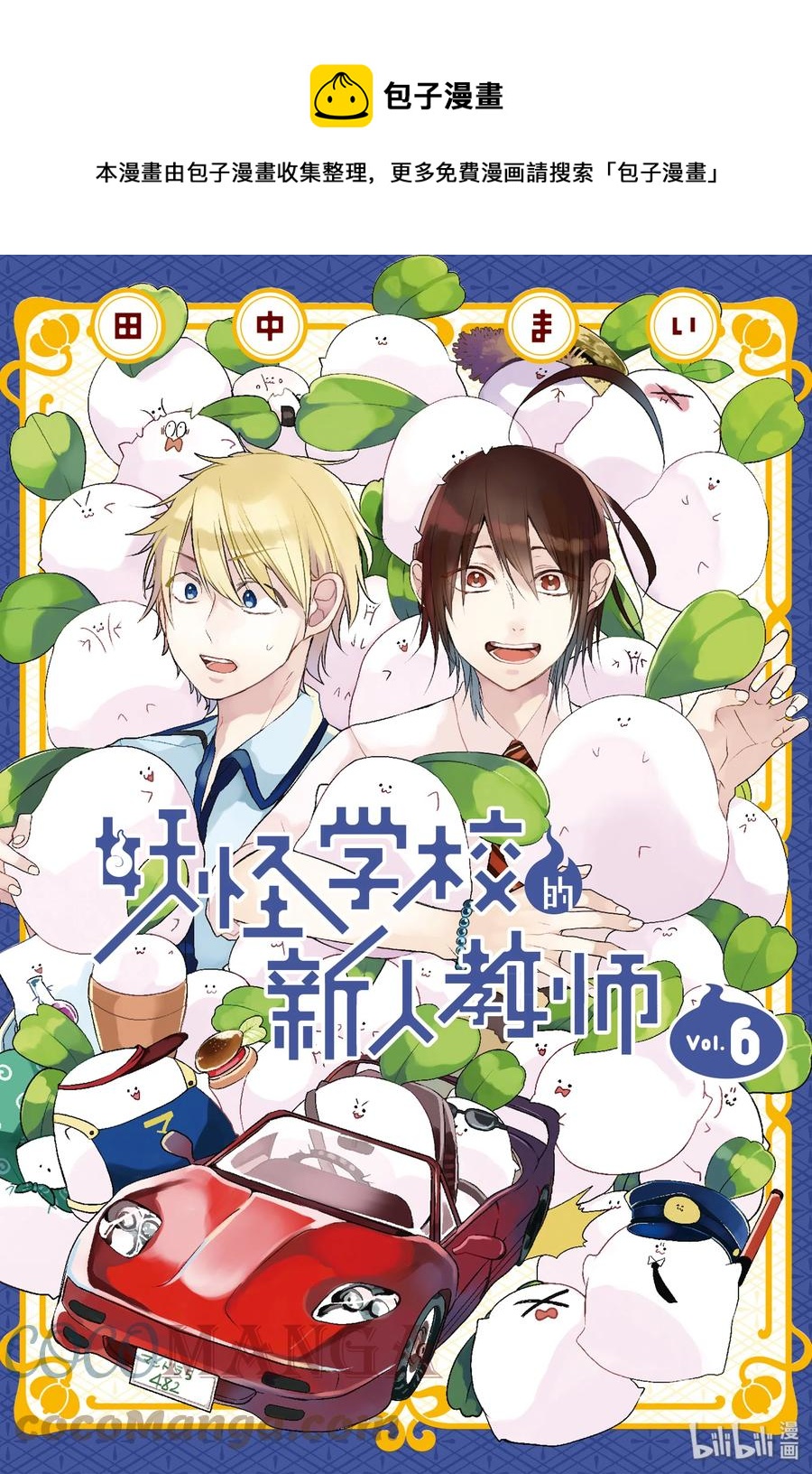 妖怪学校的新人教师第二季什么时候播漫画,32 欢迎来到狸塜家1图
