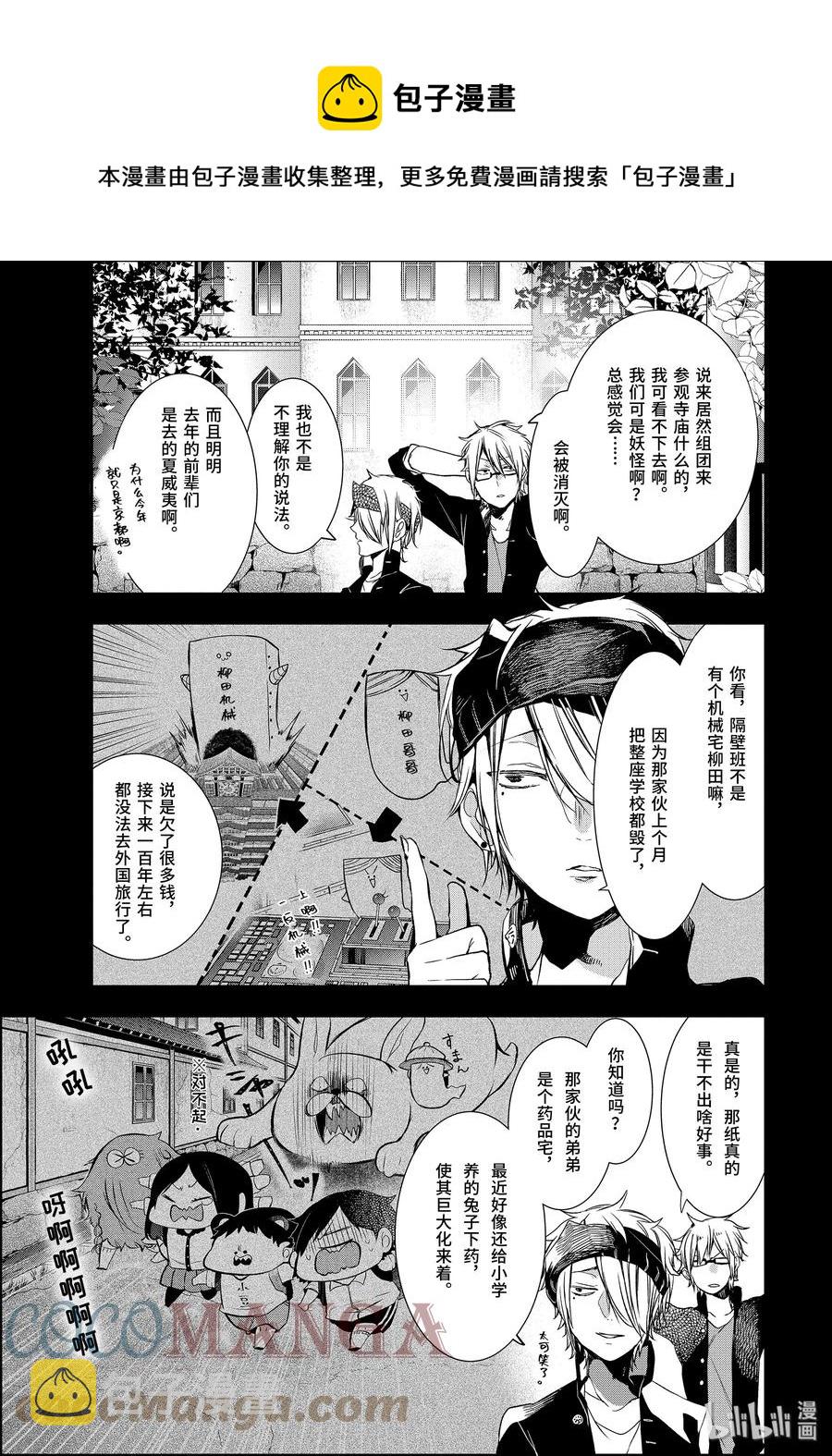 妖怪学校的新人教师有几集漫画,26 修学旅行的往事。5图