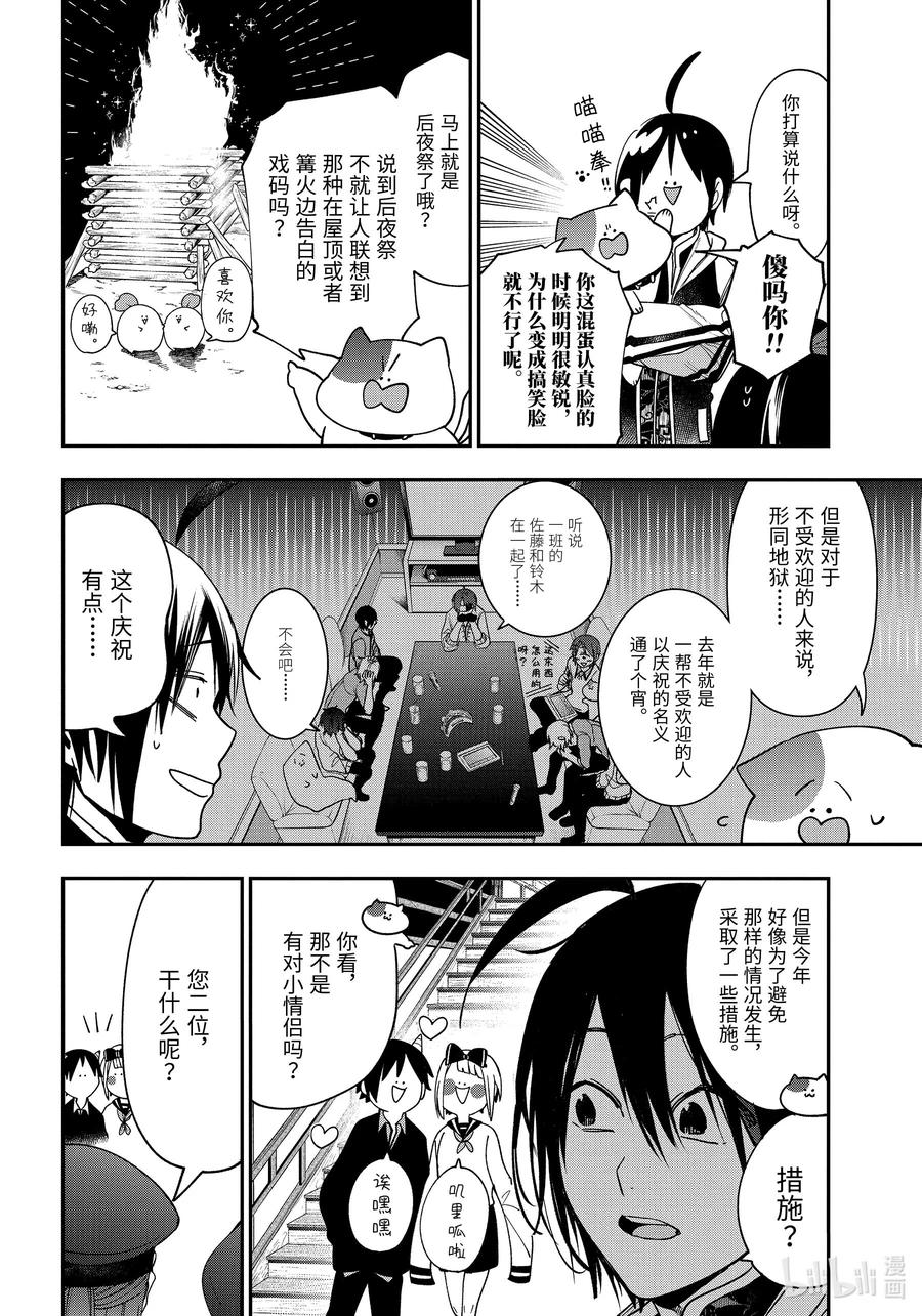 妖怪学校的新人教师有几集漫画,66 紧跟!!恋爱警察的24小时!!2图