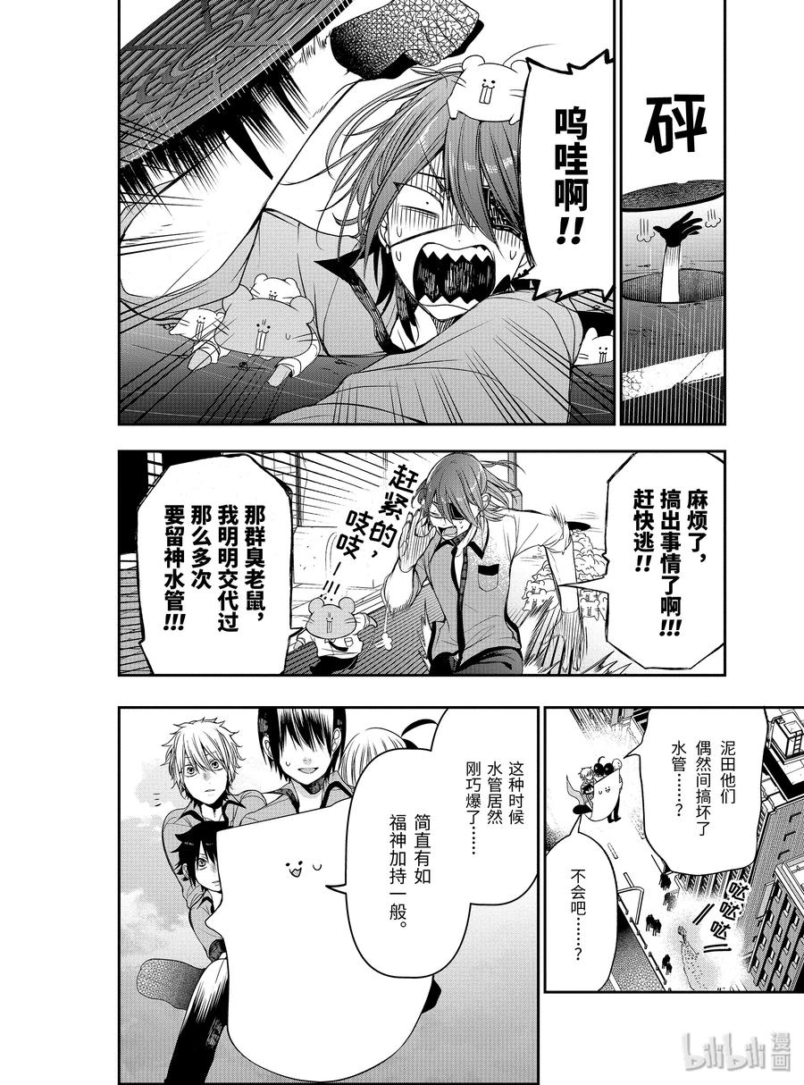 妖怪学校的新人教师漫画,38 东京遍地寻晴明！完结篇4图