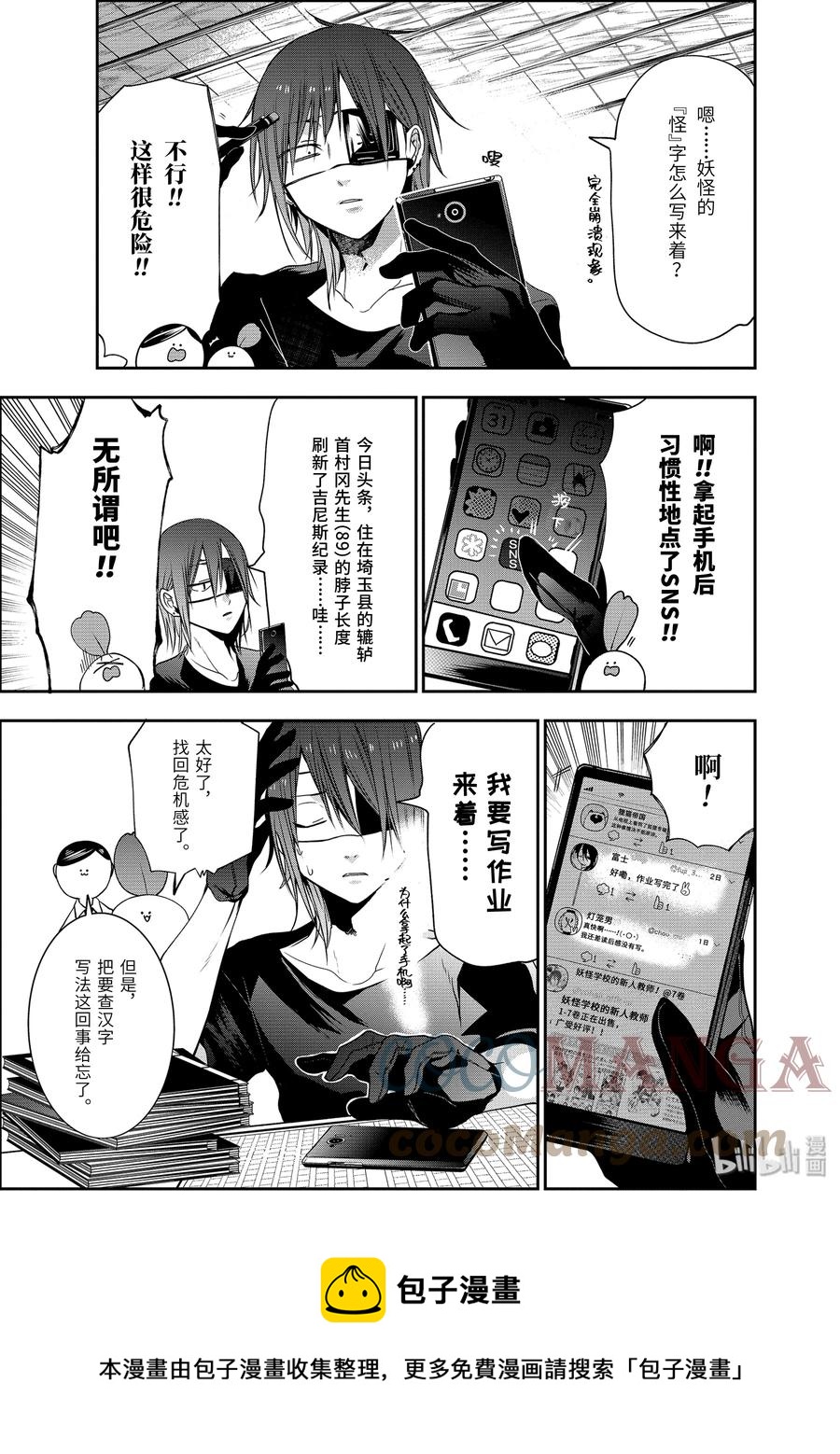 妖怪学校的新人教师第02话漫画,50 『泥田田的八月三十一日』5图