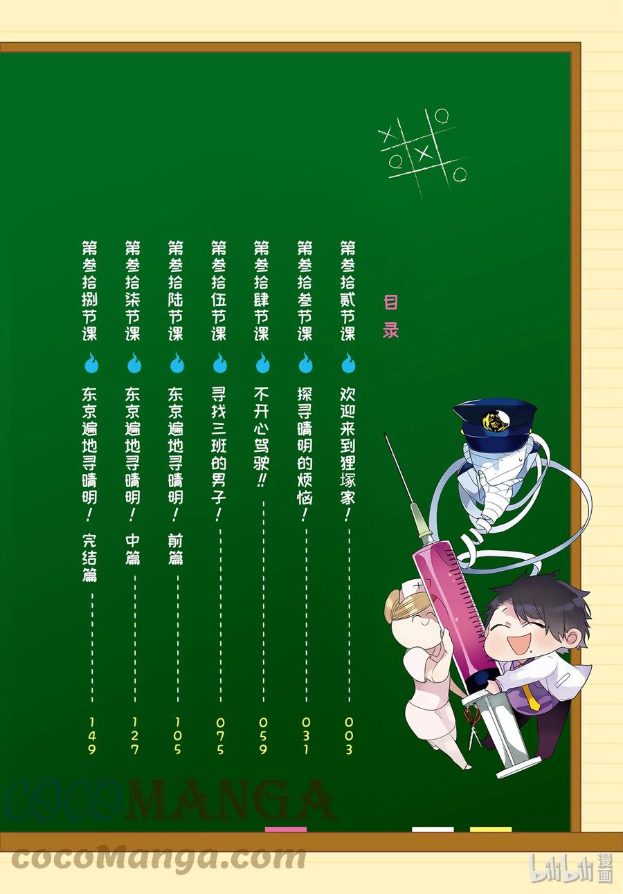 妖怪学校的新人教师第二季什么时候播漫画,32 欢迎来到狸塜家3图