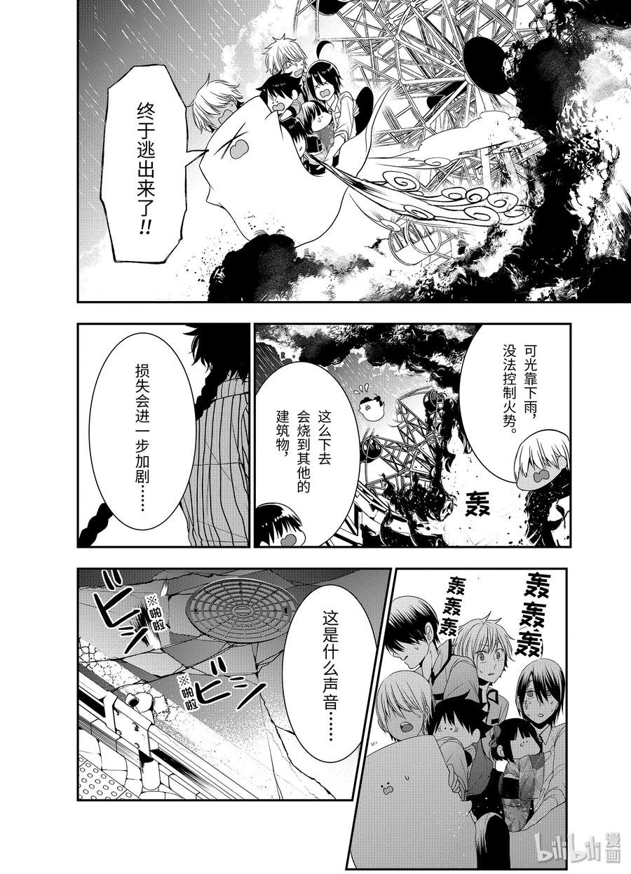 妖怪学校的新人教师漫画,38 东京遍地寻晴明！完结篇2图