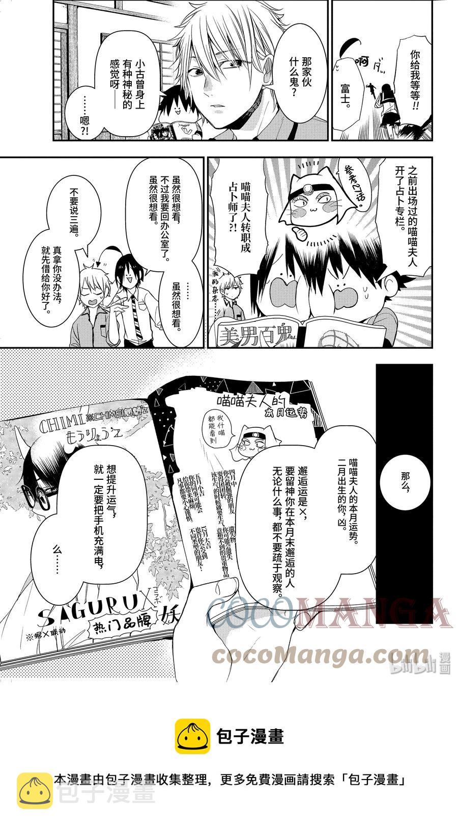 妖怪学校的新人教师猜测大结局漫画,35 寻找三班的男子！5图