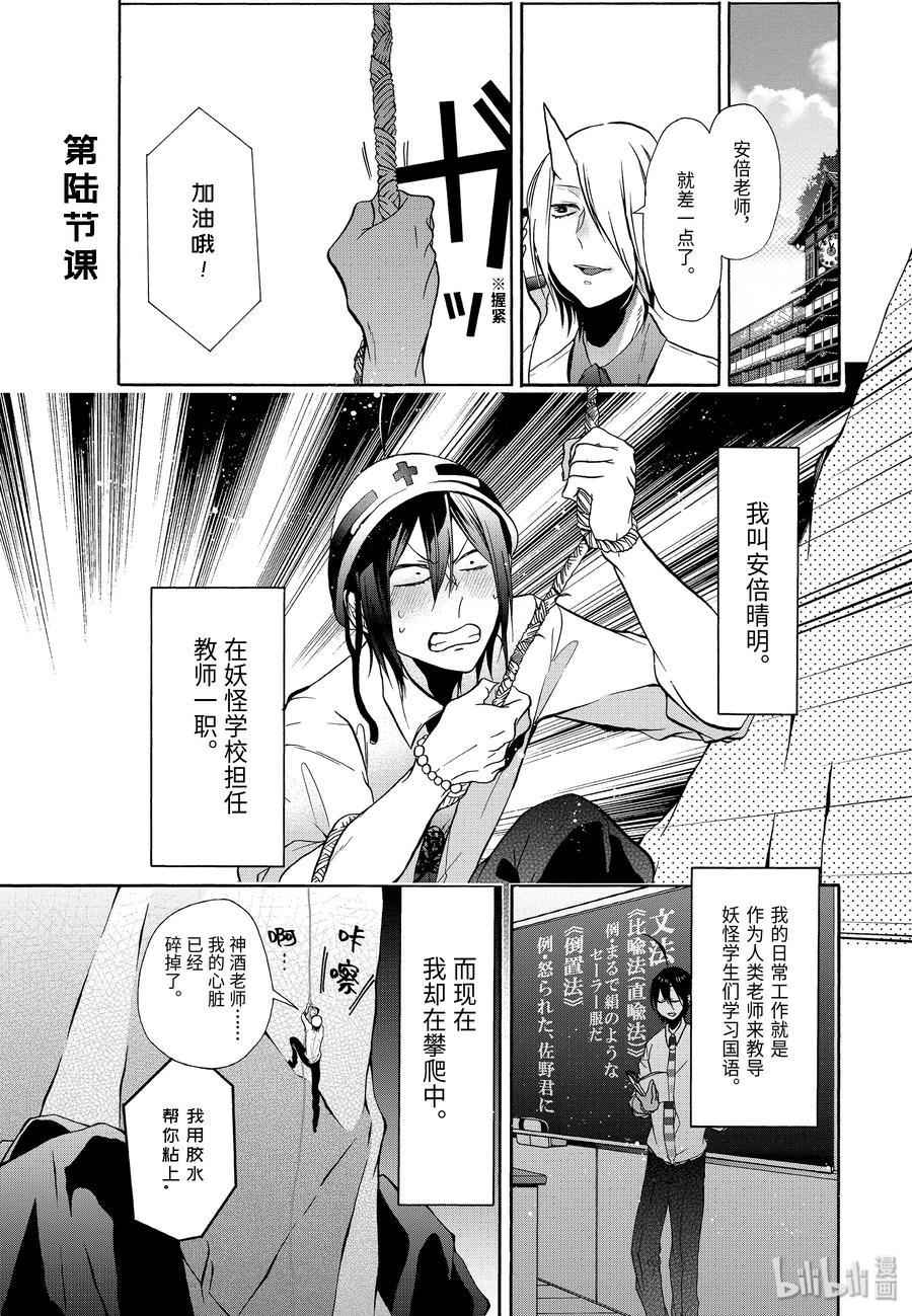 妖怪学校的新人教师有几集漫画,6 忙碌啊！妖怪学校的体验！！4图