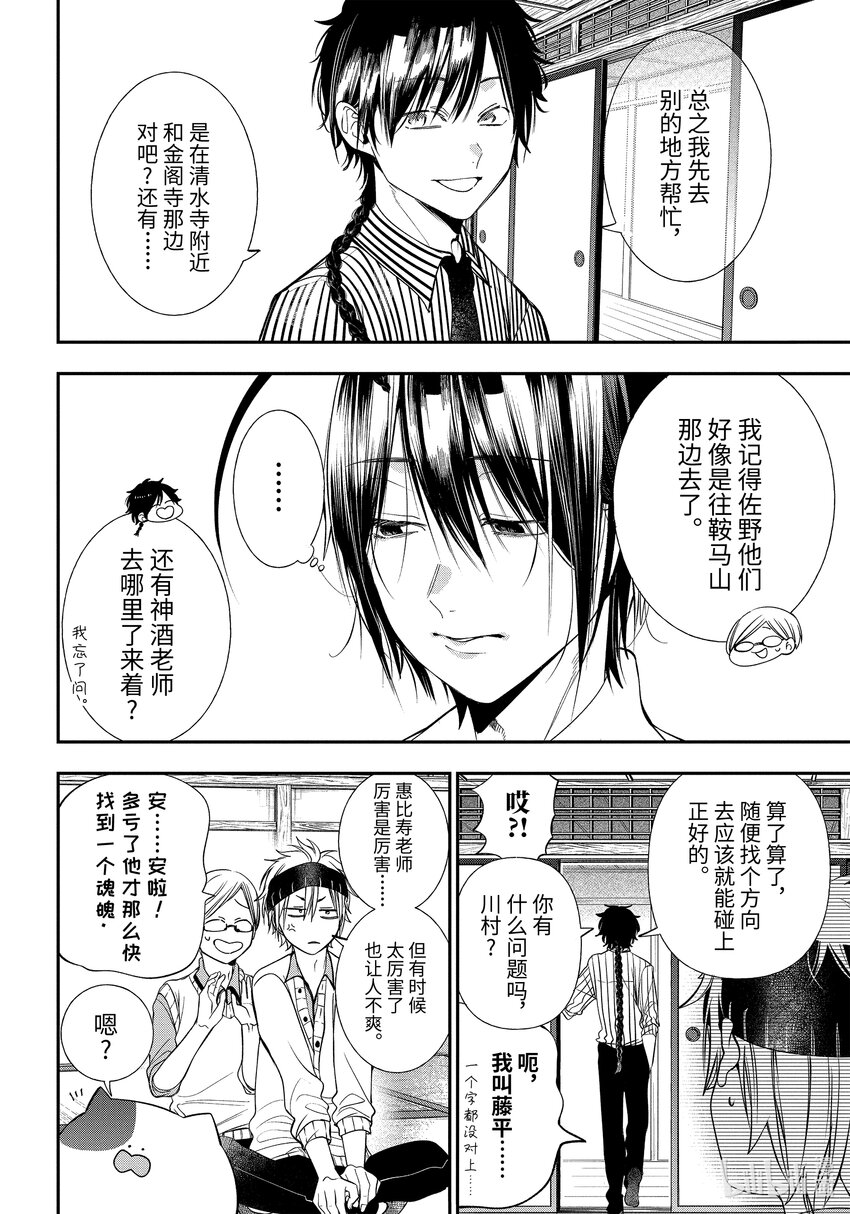 妖怪学校的新人教师有几集漫画,87 京都修学旅行篇⑥4图