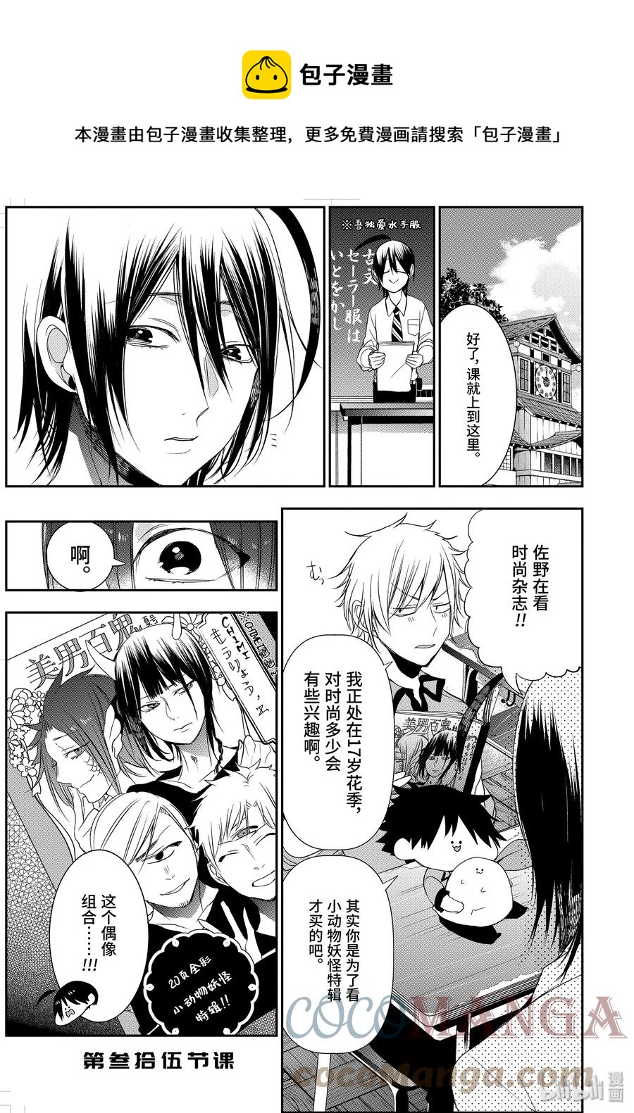 妖怪学校的新人教师猜测大结局漫画,35 寻找三班的男子！1图