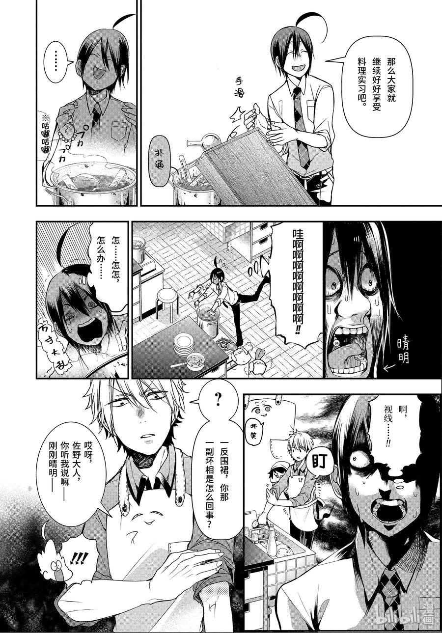 妖怪学校的新人教师有几集漫画,31 三班的料理实习！4图