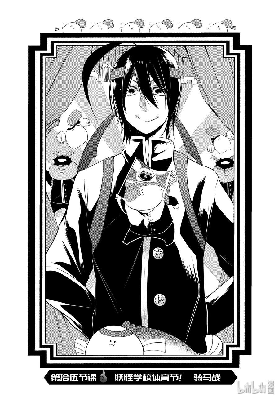 妖怪学校的新人教师超燃剪辑漫画,15 妖怪学校体育节！骑马战2图