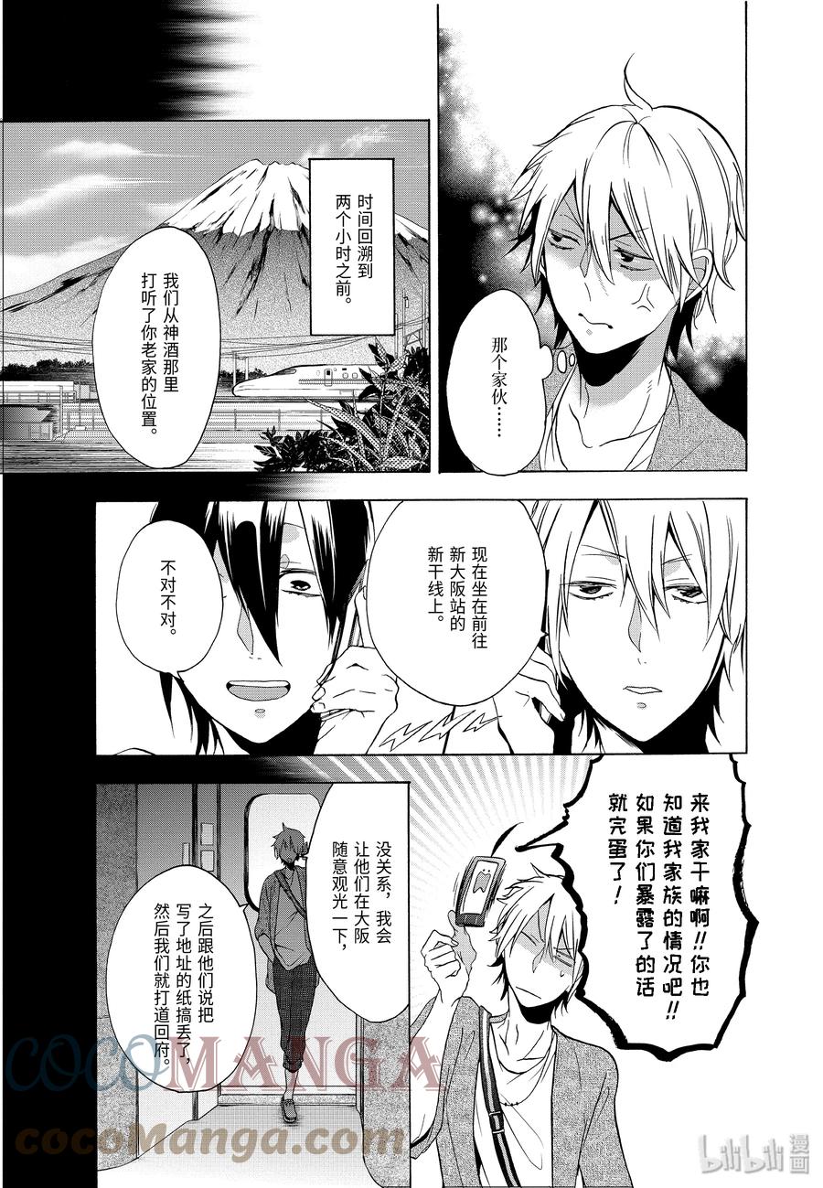 妖怪学校的新人教师有几集漫画,8 去吧，去老师的老家。（上）3图