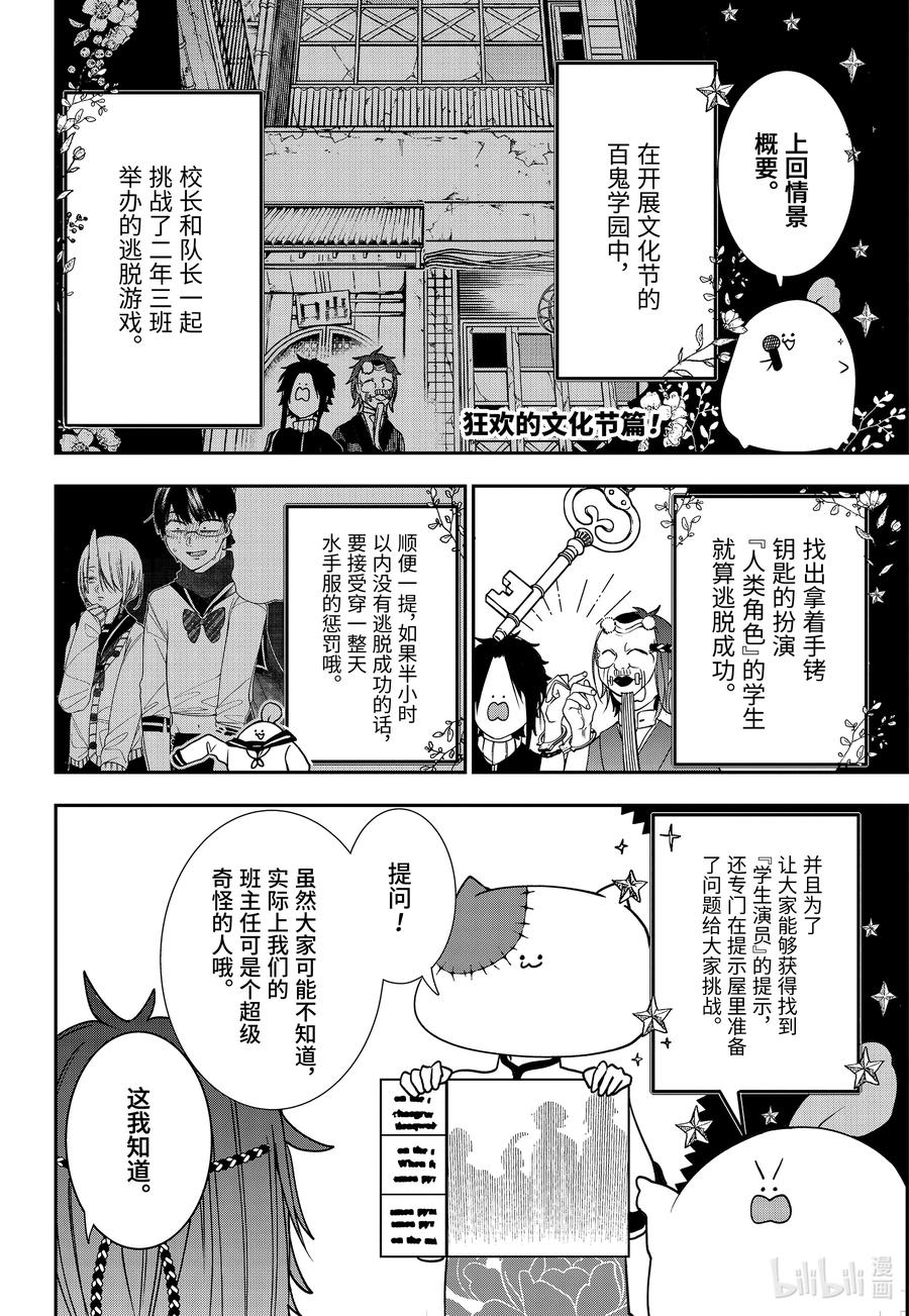 妖怪学校的新人教师第三集漫画,62 夜行文化节～第一天 下篇～2图