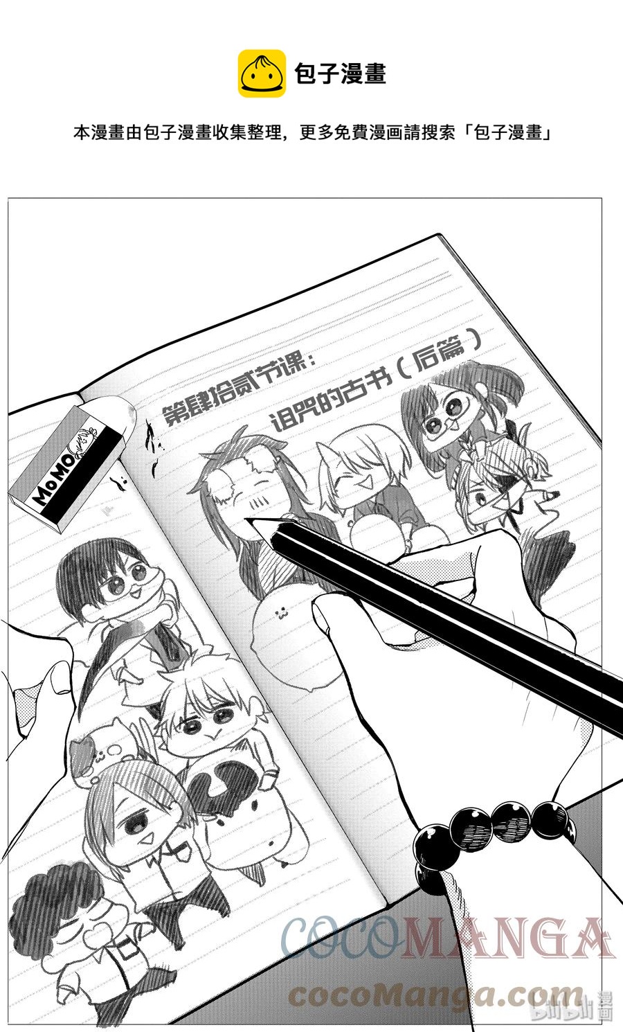 妖怪学校的新人教师有几集漫画,42 诅咒的古书（后篇）1图