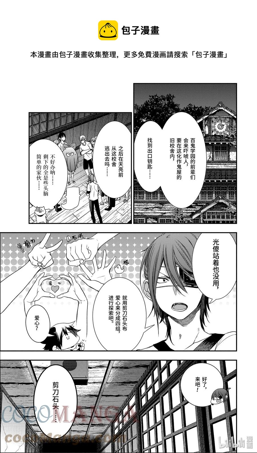 妖怪学校的新人教师有几集漫画,29 恐怖的夏令营 其二1图