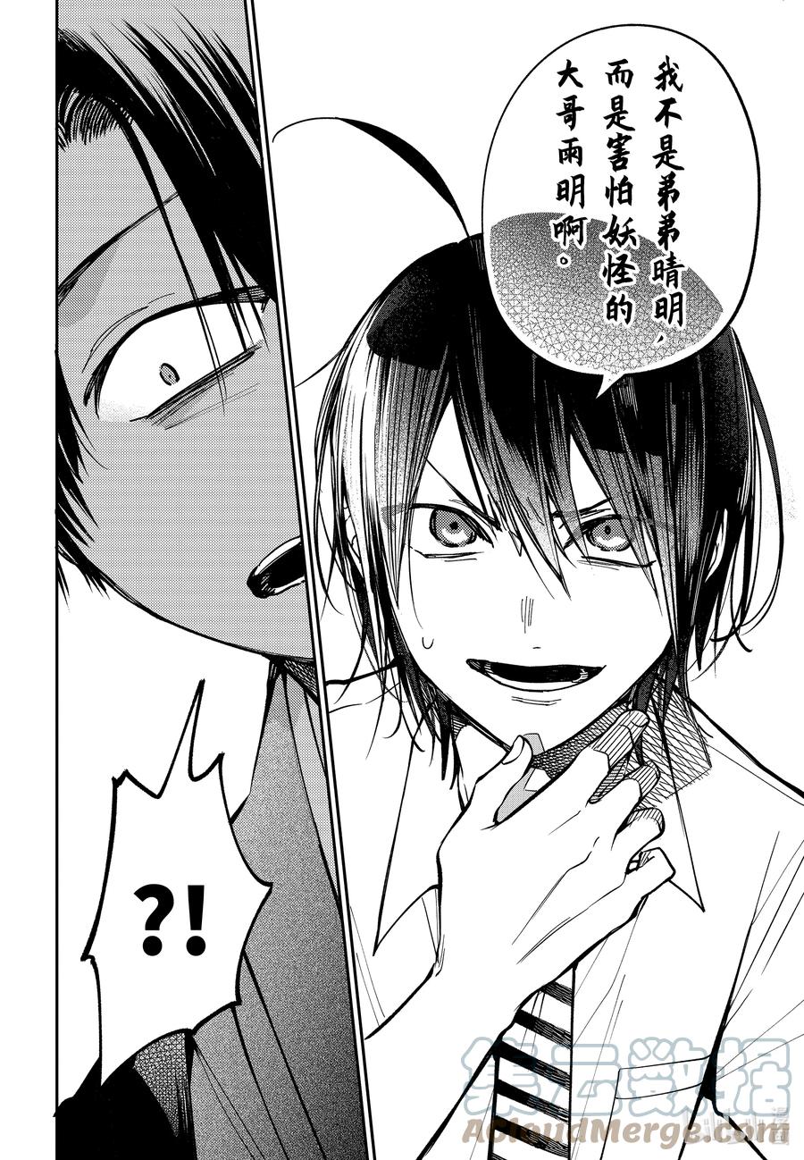 妖怪学校的新人教师漫画,76 连连⑨3图