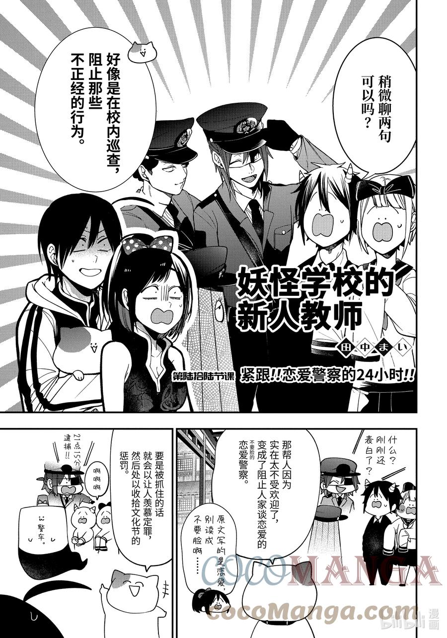妖怪学校的新人教师有几集漫画,66 紧跟!!恋爱警察的24小时!!3图