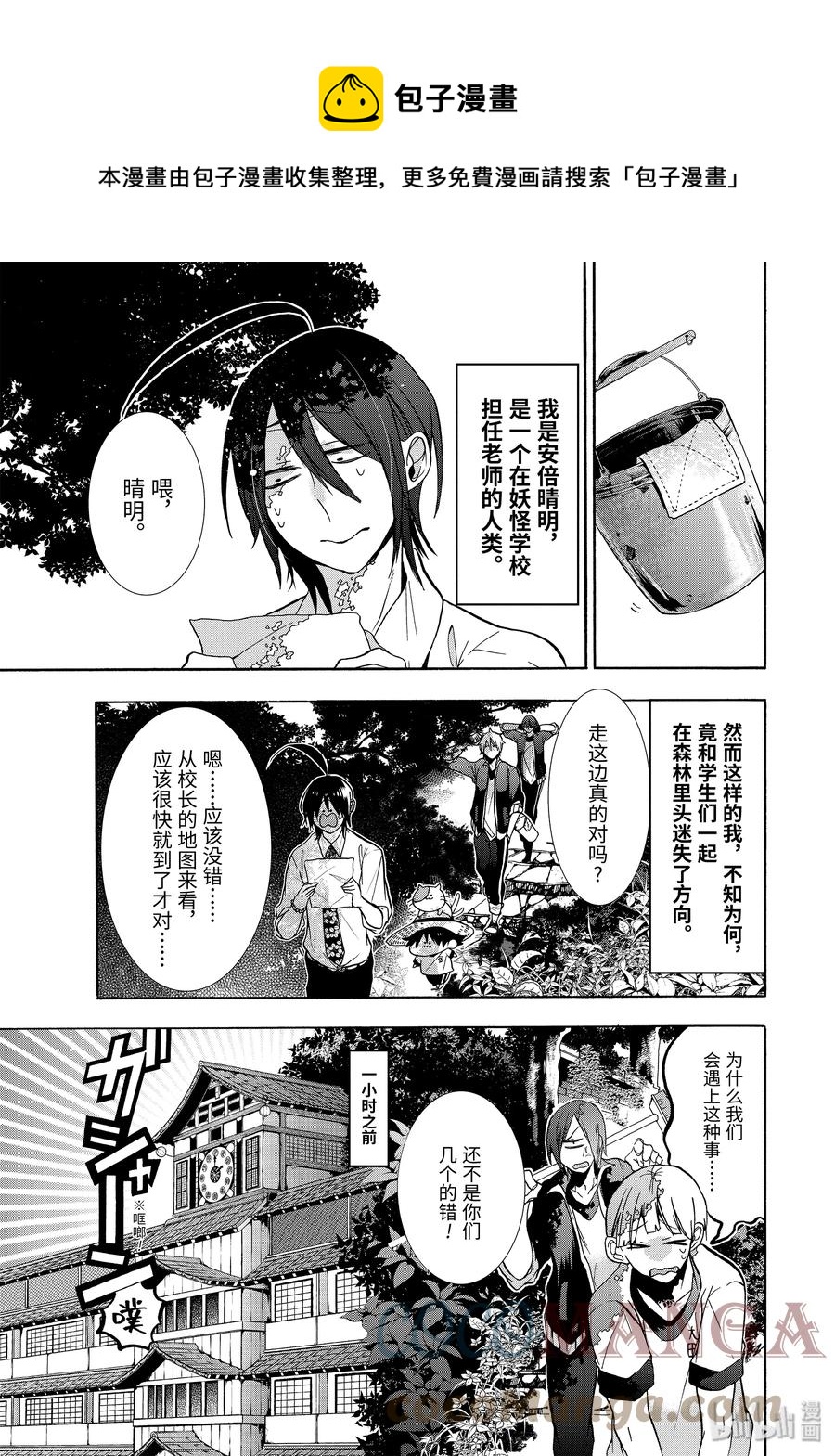 妖怪学校的新人教师有几集漫画,12 打扫泳池居然要赌上性命？！5图