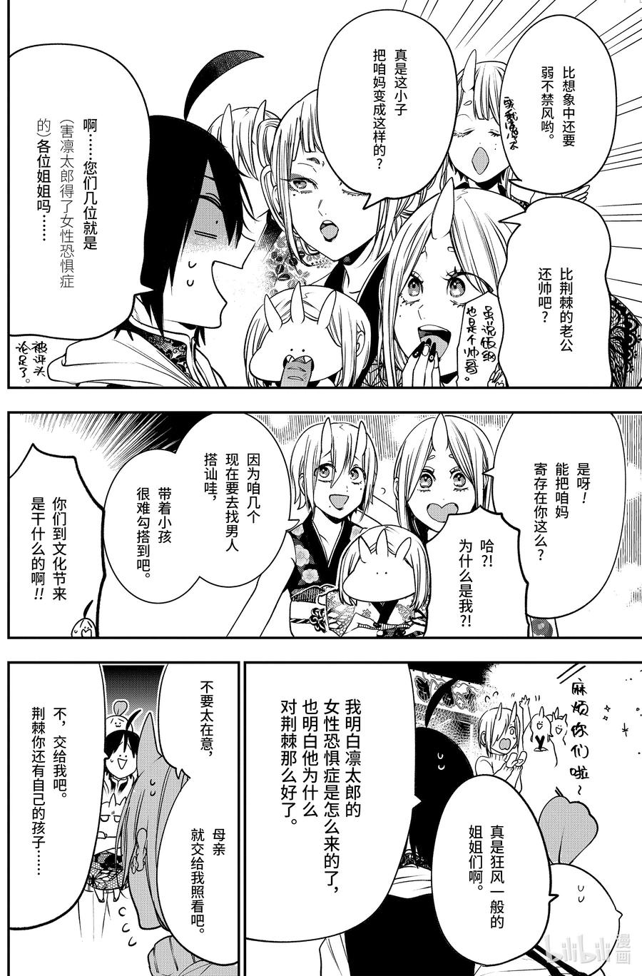妖怪学校的新人教师超燃剪辑漫画,63 夜行文化节～监护人们来啦～4图