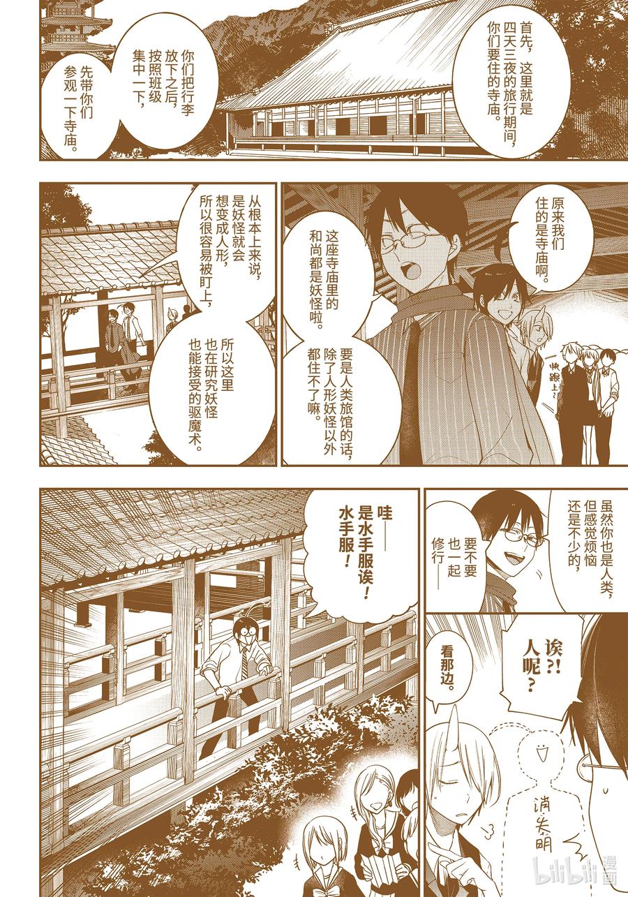 妖怪学校的新人教师有几集漫画,82 京都修学旅行篇①4图