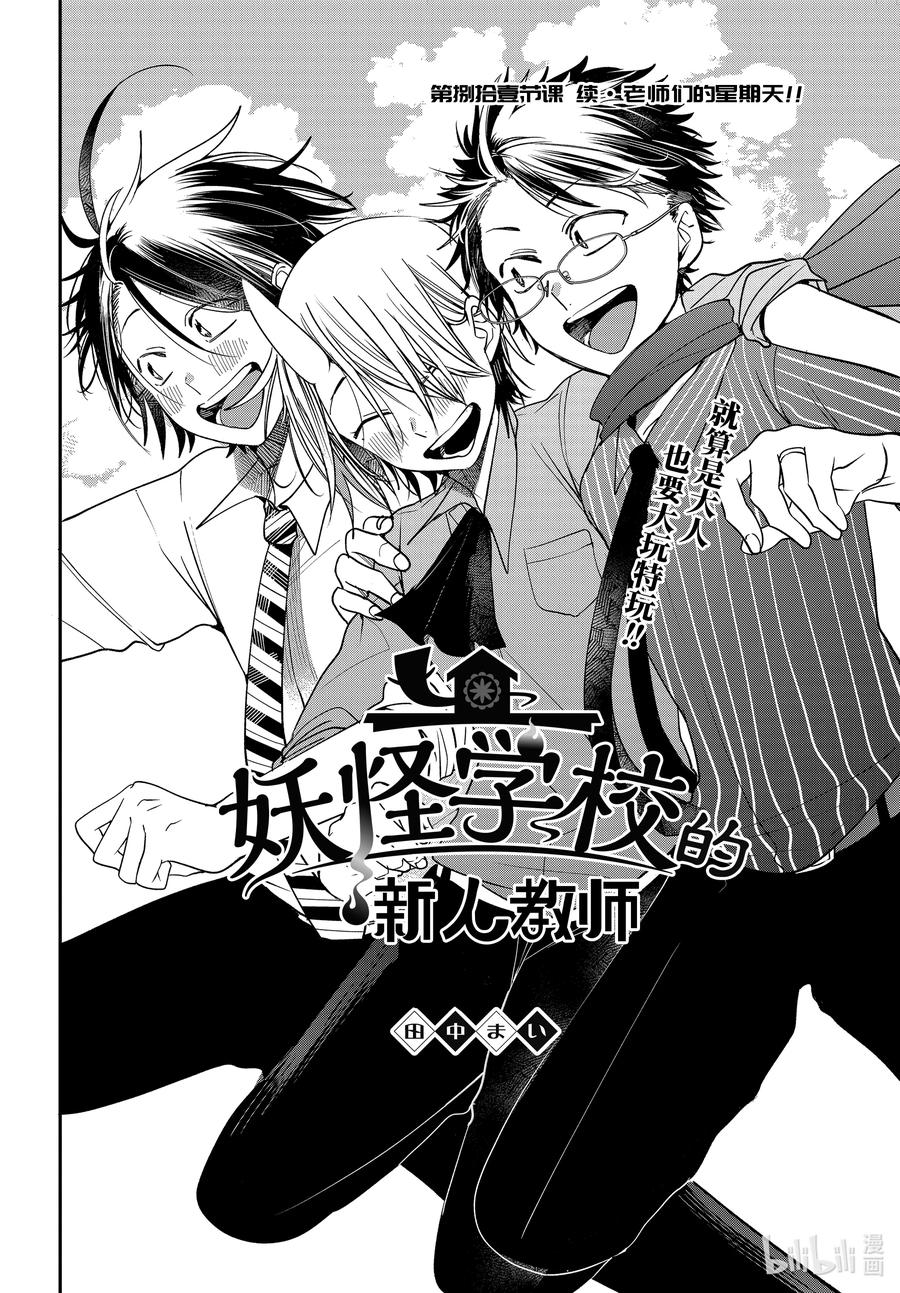 妖怪学校的新人教师有几集漫画,81 续·老师们的星期天!!2图