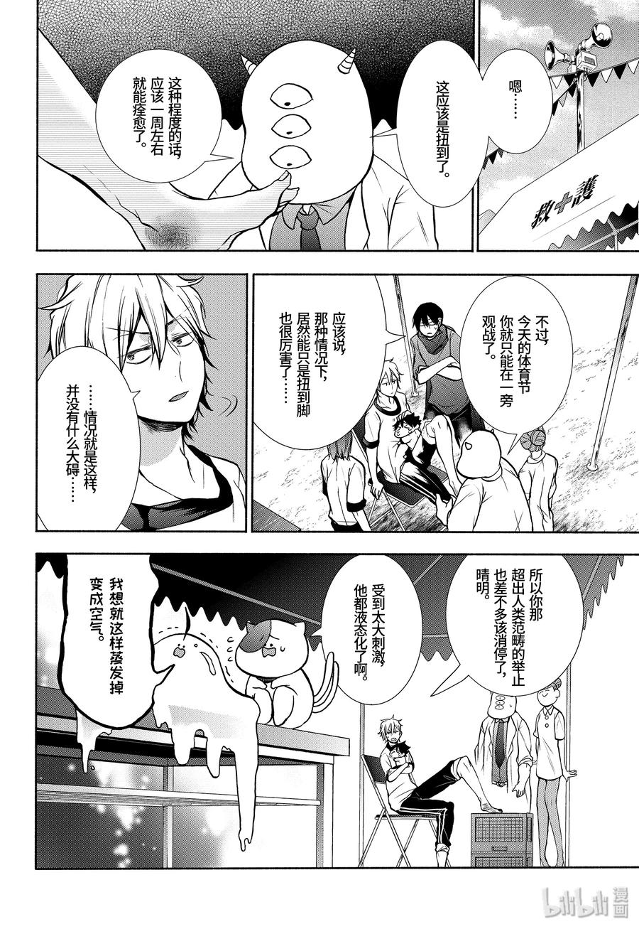 妖怪学校的新人教师超燃剪辑漫画,16 妖怪学校体育节！决战！障碍接力赛！4图