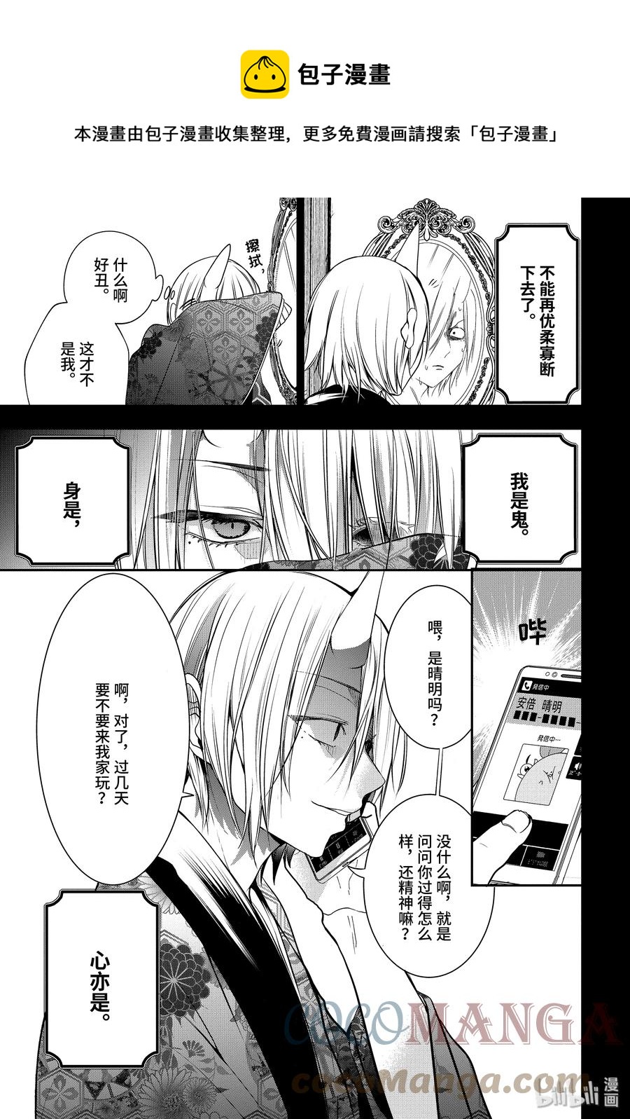 妖怪学校的新人教师第02话漫画,49 『安倍晴明与酒吞童子 完结篇』5图
